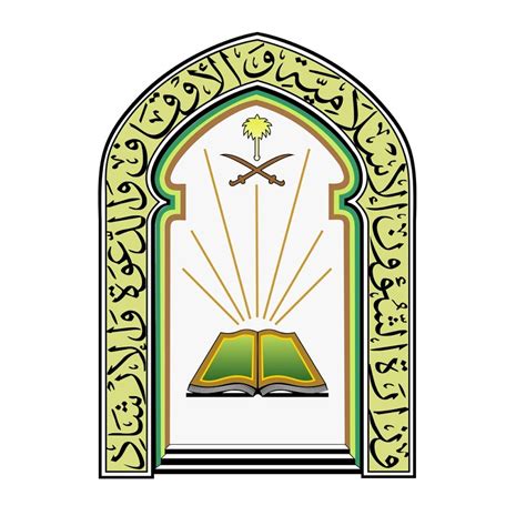 وظائف وزارة الشؤون الاسلامية والدعوة والارشاد