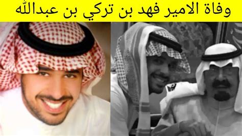وفاة الامير سعود بن محمد بن تركي