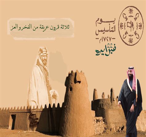 يوم تأسيس المملكة العربية السعودية، 22 فبراير، تفاصيل الهوية والاحتفال اليوم، تصادف ذكرى تأسيس الدولة السعودية 22 فبراير من كل عام