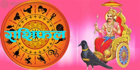 आजको पञ्चाङ्ग र राशिफल (२०८० वैशाख २ गते शनिबार), Daily Horoscope …