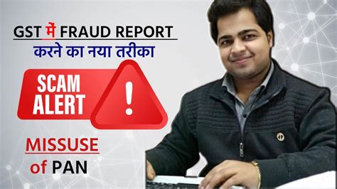 आपके पैन कार्ड का MISUSE / FROUD तो नहीं हो रहा Track Pan Card MisUse ...