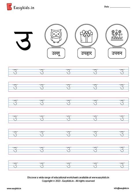 उ Hindi Letter U Easykids In Hindi Words With U - Hindi Words With U