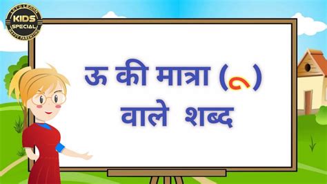 ऊ क म त र व ल शब Hindi Words Starting With Oo - Hindi Words Starting With Oo