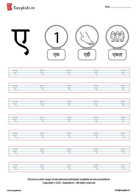 ए Hindi Alphabet E Easykids In E And Ee Words In Hindi - E And Ee Words In Hindi