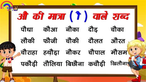 औ क म त र क शब द Au Words In Hindi - Au Words In Hindi