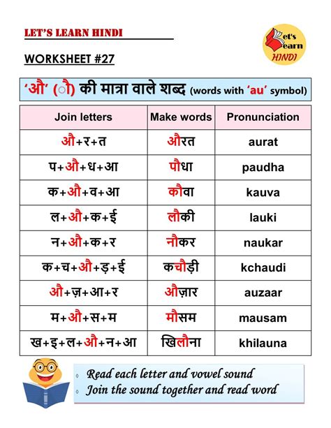 औ Hindi Words List ह द ड क Au Words In Hindi - Au Words In Hindi