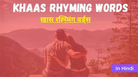 ख स Khaas Rhyming Words In Hindi I Hindi Rhyming Words In Hindi - Hindi Rhyming Words In Hindi