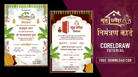 गृह प्रवेश निमंत्रण कार्ड Grih Pravesh Invitation Card Design …