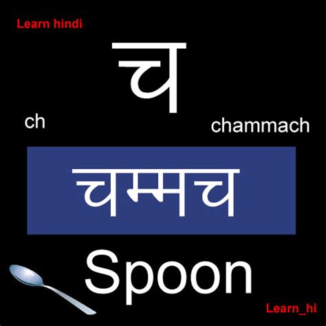 च Ch Hindi Letter Learn Hindi Shabad Ch Cha In Hindi Words - Cha In Hindi Words