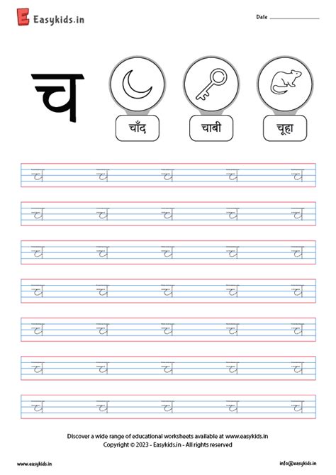 च Hindi Letter Worksheet Easykids In Hindi Alphabets With Pictures Printable - Hindi Alphabets With Pictures Printable