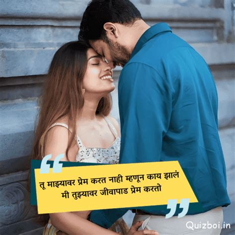 तु सोबत असताना Marathi Romantic Love Shayari 2024