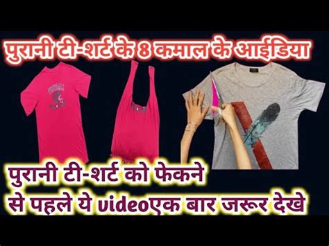 पुरानी T shirt से गजब का Life hacks ... - YouTube