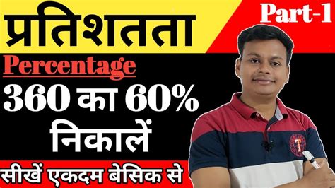 प्रतिशत Percentage कैसे निकालें Finding a Percent Of a …