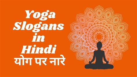 योग दिवस पर नारे Best 21 Yoga Day Slogan In Hindi