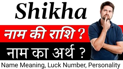 शिखा Shikha Name Meaning in Hindi, Shikha Lucky Number, Rashi, Lat…