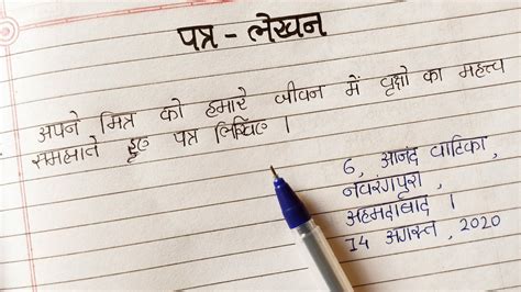 ह द पत र ल खन Hindi Letter Hindi Letter Na Words - Hindi Letter Na Words
