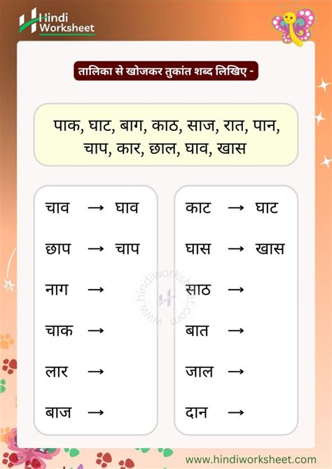 ह न द Hindi Rhyming Words In Hindi Hindi Rhyming Words In Hindi - Hindi Rhyming Words In Hindi