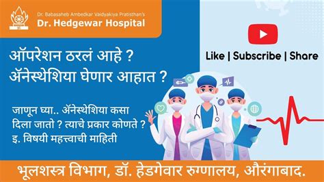 ॲनेस्थिशिया - Anesthesia in Marathi - myUpchar