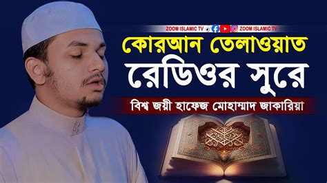 কোরআন তেলাওয়াত# viral hot video# Islamic video# gojol