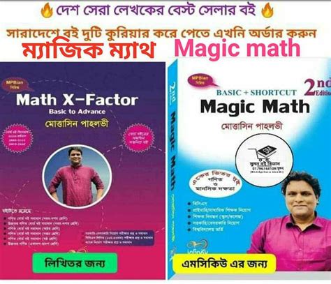 ম‍্যাজিক ম‍্যাথ মোত্তাসিন পাহলভি Magic math mottasin pahlovi