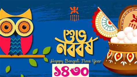 শুভ নববর্ষ ১৪৩০ Shuvo Noboborsho 1430 Wish You Bengali Happy …