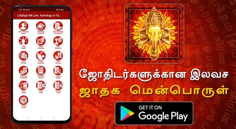 இலவச ஜாதக மென்பொருள் FREE Jathagam App Tamil Astrology