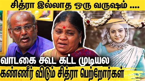 என் பொண்ணை கொன்னுட்டு வேற பொண்ணுங்ககூட...! : Chithra Parents …