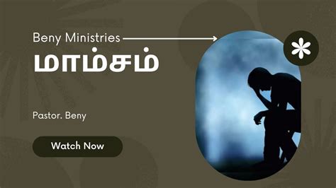 மாம்சம்