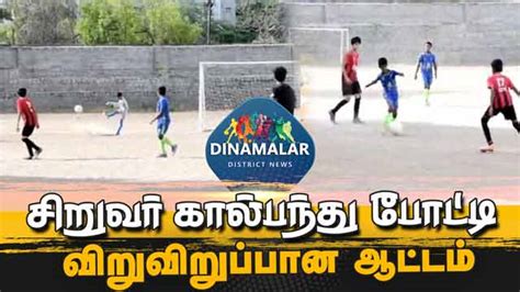 விறுவிறுப்பான செய்திகள் இன்றைய தினமலர் …