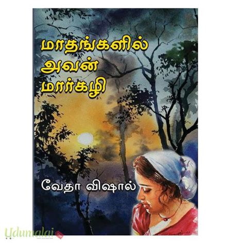 வேதா விஷால் Sangamam Novels