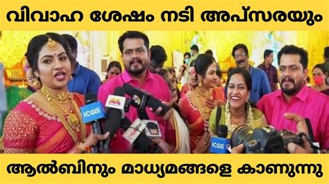 അപ്സര രത്നാകരനും ആൽബി …