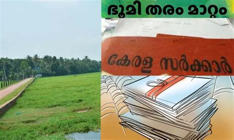 ഭൂമി തരം മാറ്റലിനും വ്യാജന്‍മാര്‍ Fake promises …