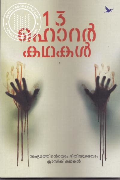 ഹൊറര്‍ കഥകള്‍ - പ്രതിലിപി horror - Pratilipi