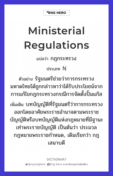 กฎกระทรวง (Ministerial regulations)