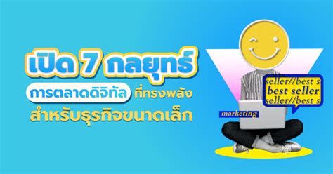 กวย 777: เทคนิคการตลาดดิจิทัลที่ทรงพลังเพื่อเพิ่มการเข้าชมเว็บไซต์และยอดขาย