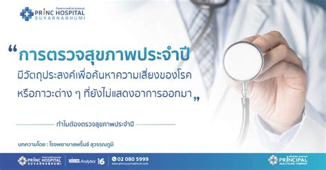 การตรวจสุขภาพประจําปี คือ 🎺 พร้อมเพย์ การตรวจสุขภาพประจําปี