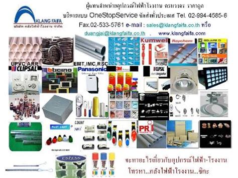 ขายอุปกรณ์ไฟฟ้าออนไลน์ครบวงจร …