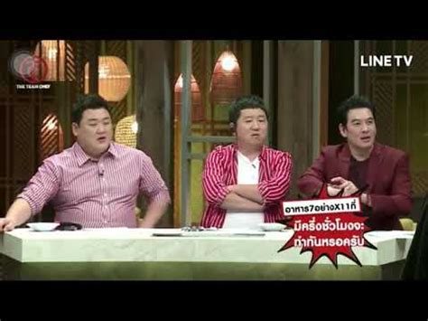 ขิงเก่ง 😝 The Team Chef - YouTube