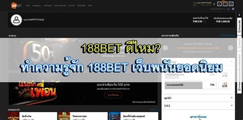 ความคิดเห็น_188bet