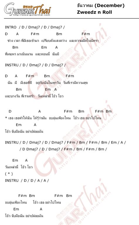 คอร์ดเพลง ธันวาคม Zweed n