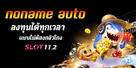 คู่มือการเล่น noname auto สล็อต ที่จะทำให้คุณกลายเป็นเซียนได้ในชั่วพริบตา