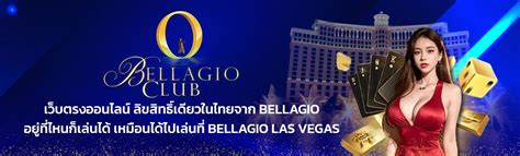 ค้นพบความลับสล็อตของ Bellagio Club: เคล็ดลับการเพิ่มชัยชนะของคุณ