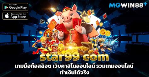 ค้นพบสวรรค์ของเกมมือถือบน star99. com