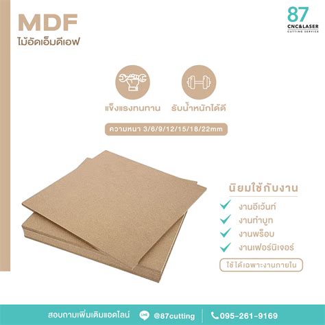 ค้นพบสุดยอดราคา MDF 777 ที่คุณรอคอย