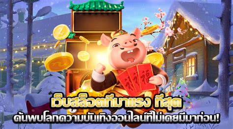 ค้นพบโลกแห่งความบันเทิง: โปรโมชัน สล็อต เครดิตฟรี ใหม่ล่าสุด