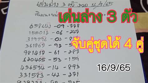 งวด16 9 65 🧨 ฝากเงิน ตรวจหวย 16 กันยายน 2565