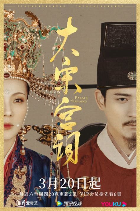 ซีรี่ย์จีน Palace of Devotion (2024) จอมนางแห่งวังหลัง