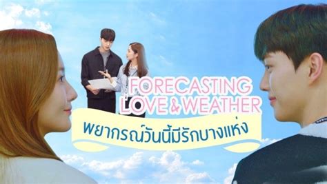 ซีรี่ย์เกาหลี If the Weather Is Good I’ll Find You ซับไทย Ep.1 …