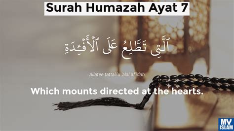 ซึ่งมันจะลุกไหม้เข้าไปในหัวใจ Surah Humazah ayat 7