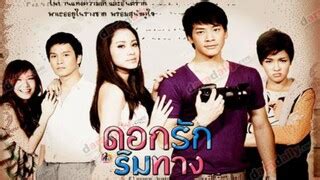 ดอกรักริมทาง Saison 1 Episode 13 🢖 Streaming Vostfr VF